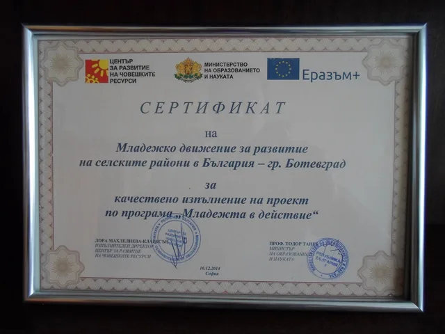Втори пореден проект на МДРСРБ получи награда за качествено изпълнение